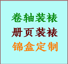 兴山书画装裱公司兴山册页装裱兴山装裱店位置兴山批量装裱公司